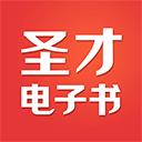 圣才电子书app