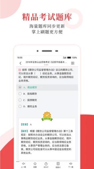 圣才电子书app最新版