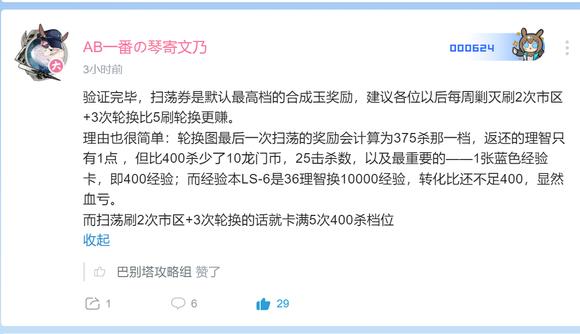 明日方舟扫荡券隐藏机制是什么？明日方舟扫荡券隐藏机制详解