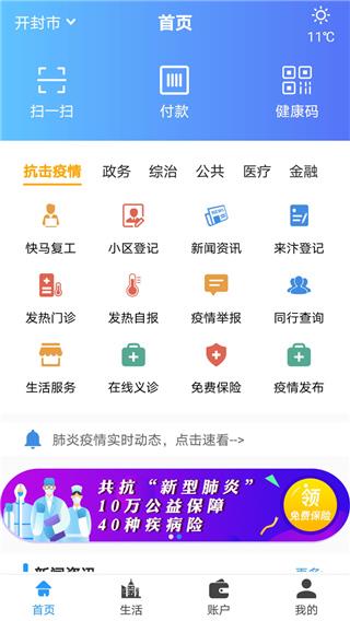 开封汴捷办app