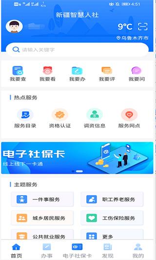 新疆智慧人社手机app