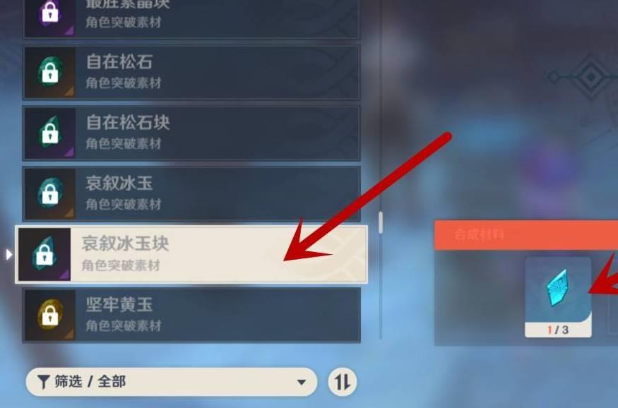 原神哀叙冰玉断片怎么合成？原神哀叙冰玉断片合成方法截图