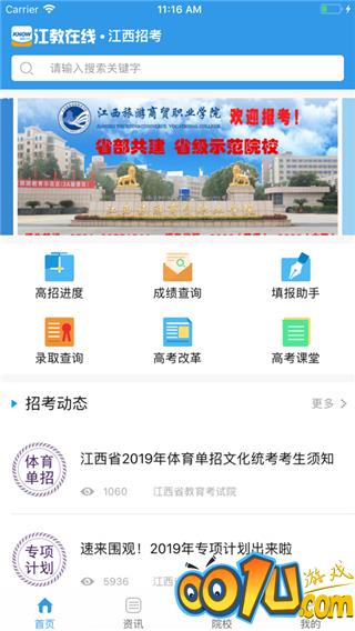 江西高考服务平台江教在线app