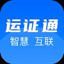 运证通app