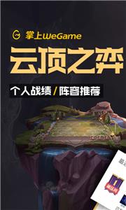 掌上wegame云游戏