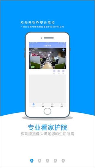 乔安云监控手机客户端