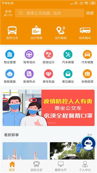 永州公交车实时查询app