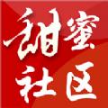内江日报社甜蜜社区