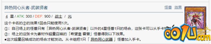 游戏王决斗链接霍普预构组卡牌效果一览，霍普卡组强度评测[多图]图片4