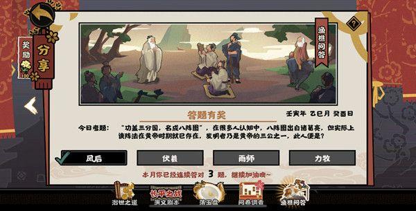 无悔华夏渔樵问答5.20答案是什么？5月20日渔樵问答没答案解析