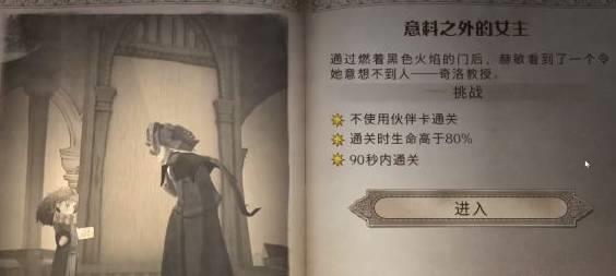 哈利波特：魔法觉醒意料之外的女主怎么打?哈利波特：魔法觉醒意料之外的女主打法攻略