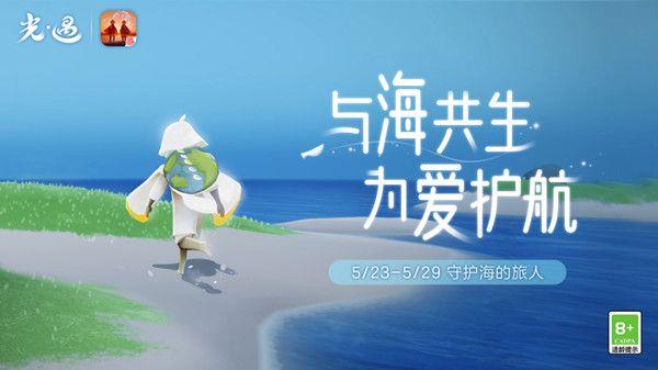 光遇海龟斗篷怎么获得？海龟斗篷获取攻略[多图]图片2