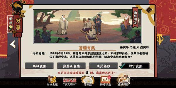 无悔华夏渔樵问答5.25答案是什么？5月25日渔樵问答答案解析