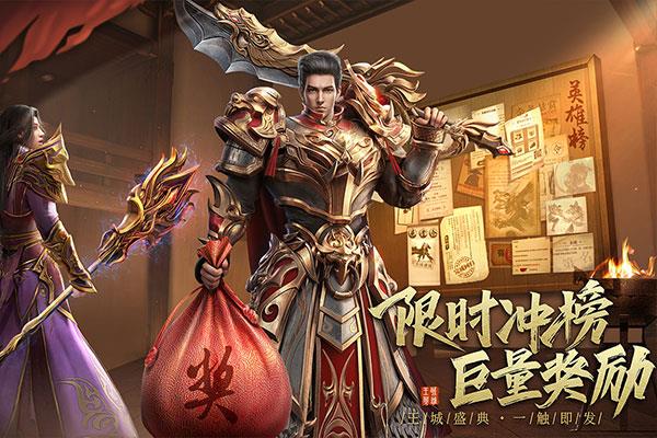 王城英雄无限金币钻石版