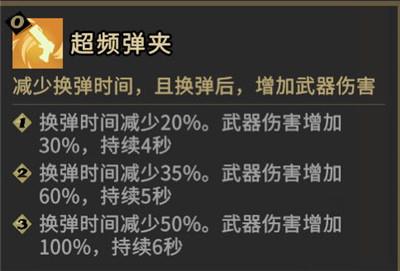 枪火重手游生狗怎么玩？血魔火龙狗流派玩法攻略由入门到精通[多图]图片6