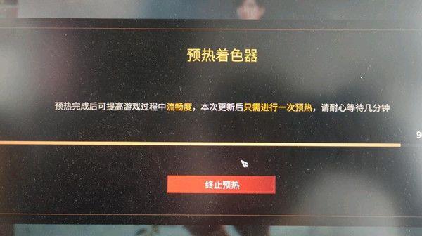 永劫无间没有预热着色器怎么回事？预热着色器作用介绍[多图]图片2