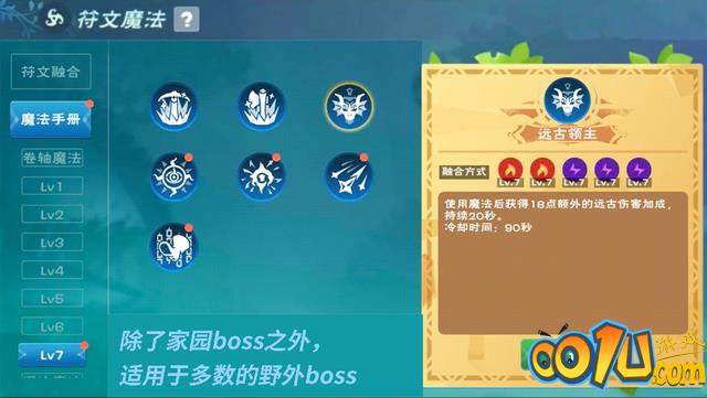 创造与魔法七级符文有哪些？创造与魔法七级符文融合汇总截图