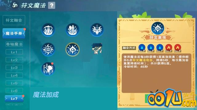 创造与魔法七级符文有哪些？创造与魔法七级符文融合汇总截图