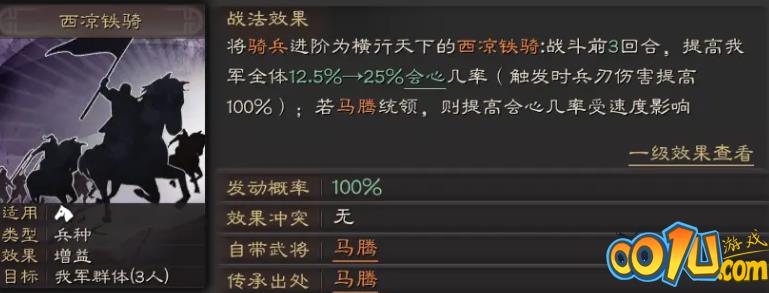 无悔华夏骑兵兵种如何克制？无悔华夏骑兵兵种克制方法截图