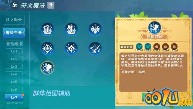 创造与魔法七级符文有哪些？创造与魔法七级符文融合汇总截图