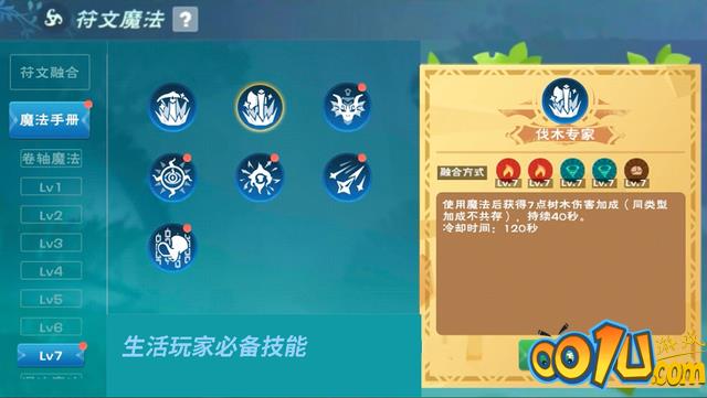 创造与魔法七级符文有哪些？创造与魔法七级符文融合汇总截图