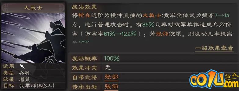 无悔华夏枪兵兵种如何克制？无悔华夏枪兵兵种克制方法截图