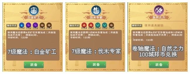 创造与魔法伐木专家怎么合成？创造与魔法伐木专家合成攻略截图