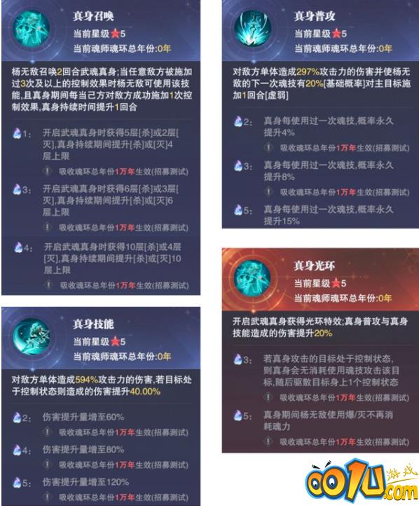 斗罗大陆：魂师对决武魂真身怎么玩？斗罗大陆：魂师对决武魂真身玩法详解截图