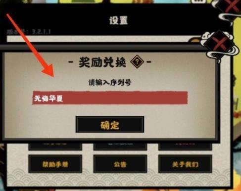 无悔华夏兑换码怎么使用?无悔华夏兑换码使用方法截图