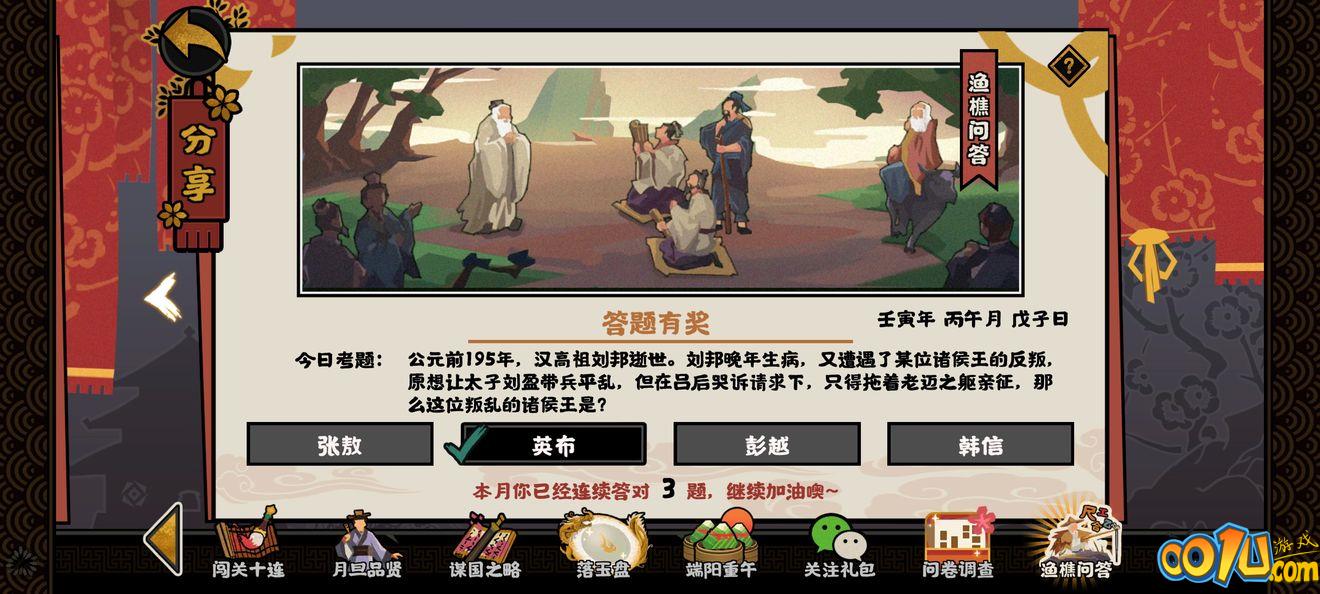 无悔华夏刘邦晚年亲征平叛叛乱的诸侯王是谁？渔樵问答6.4答案