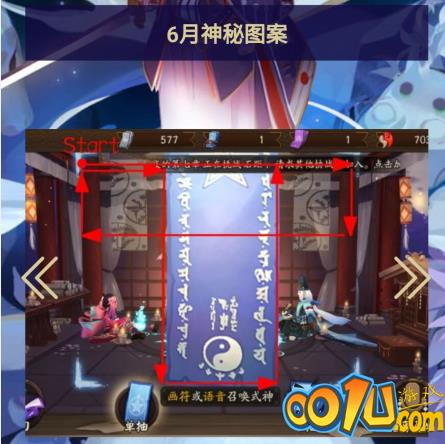 阴阳师2022年6月神秘图案画法教学