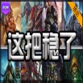 魔兽这把稳了rpg单通完整版