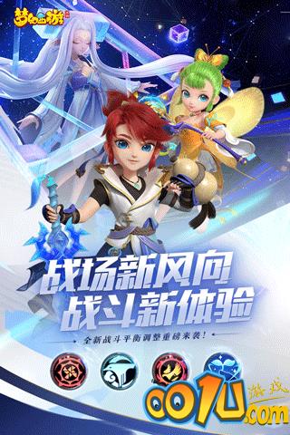 网易梦幻西游互通版