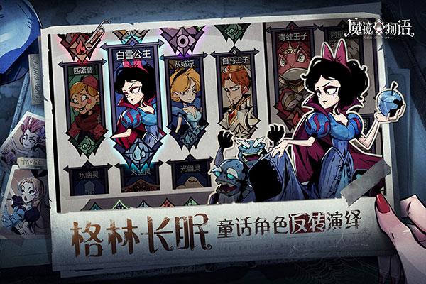 魔镜物语体验版