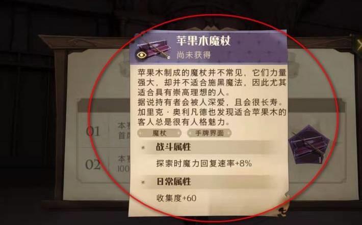 哈利波特：魔法觉醒苹果木魔杖怎么获得?哈利波特：魔法觉醒苹果木魔杖获得攻略截图