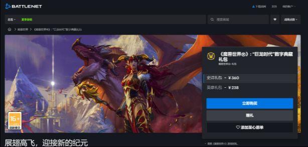 魔兽世界巨龙时代什么时候开 巨龙时代数字典藏礼包预购价格介绍