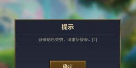 金铲铲之战登录信息失效怎么办？进不去怎么回事