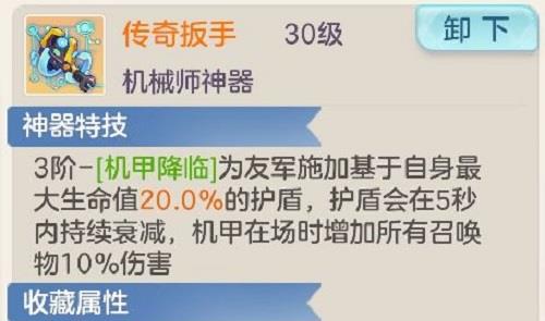 《超能守护者》机械师神器怎么选？《超能守护者》机械师神器选择推荐