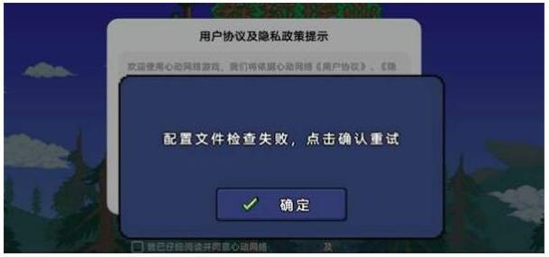 《泰拉瑞亚》配置文件检查失败解决方法教学