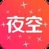 夜空视频直播APP