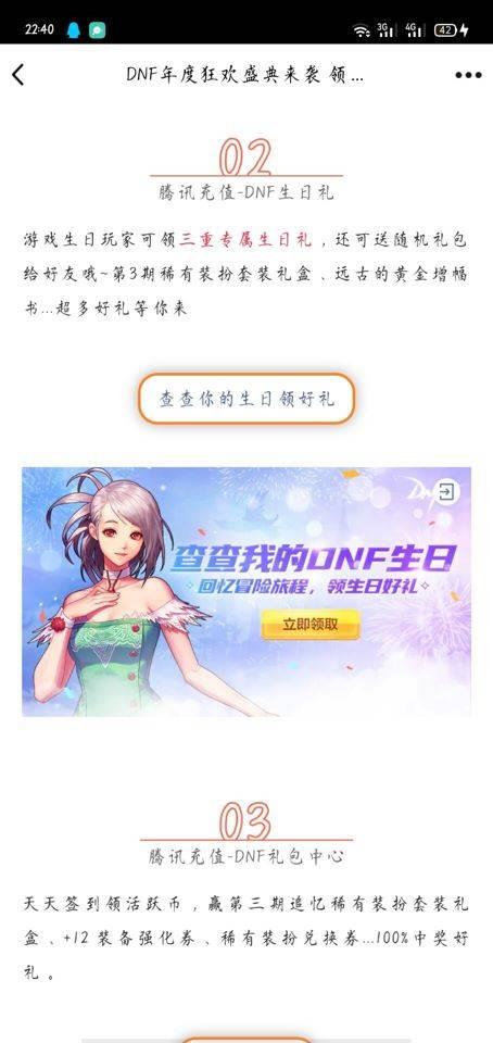 王者荣耀生日福利怎么查看?王者荣耀生日福利查看方法截图