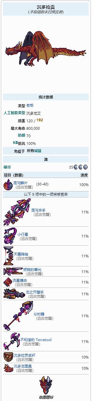 《泰拉瑞亚》远古觉醒上神应龙召唤方法及掉落物品图鉴