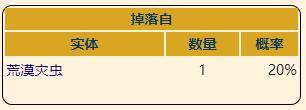 《泰拉瑞亚》灾厄移动饰品天蓝石获取方式介绍