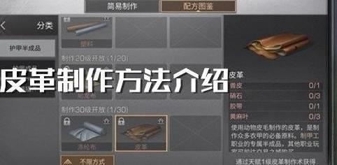 明日之后皮革怎么制作?明日之后皮革制作方法截图