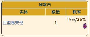 《泰拉瑞亚》灾厄移动饰品巨大甲壳获取方式介绍