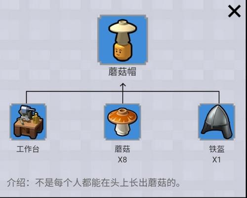 乐高无限道具蘑菇帽制作方法介绍