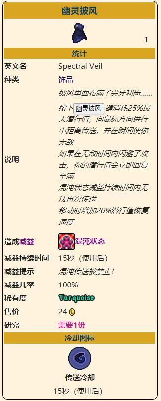 《泰拉瑞亚》灾厄盗贼饰品幽灵披风获取方式介绍