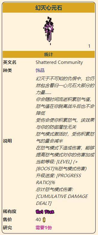 《泰拉瑞亚》灾厄进攻型饰品幻灭心元石获取方式介绍