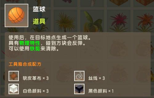 迷你世界篮球制作方法教学