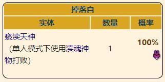 《泰拉瑞亚》灾厄进攻型饰品渎神魂晶获取方式介绍